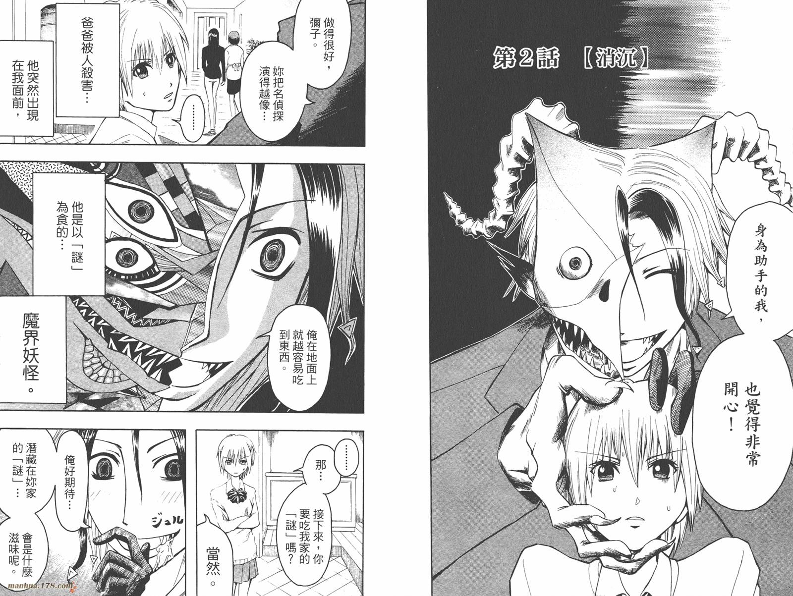 魔人侦探食脑奈罗 第1卷 第32页