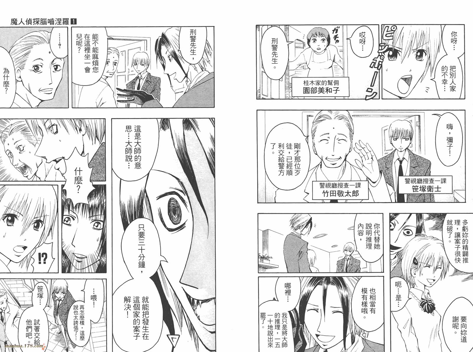 魔人侦探食脑奈罗 第1卷 第33页