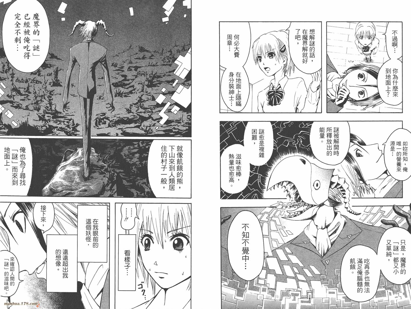 魔人侦探食脑奈罗 第1卷 第35页