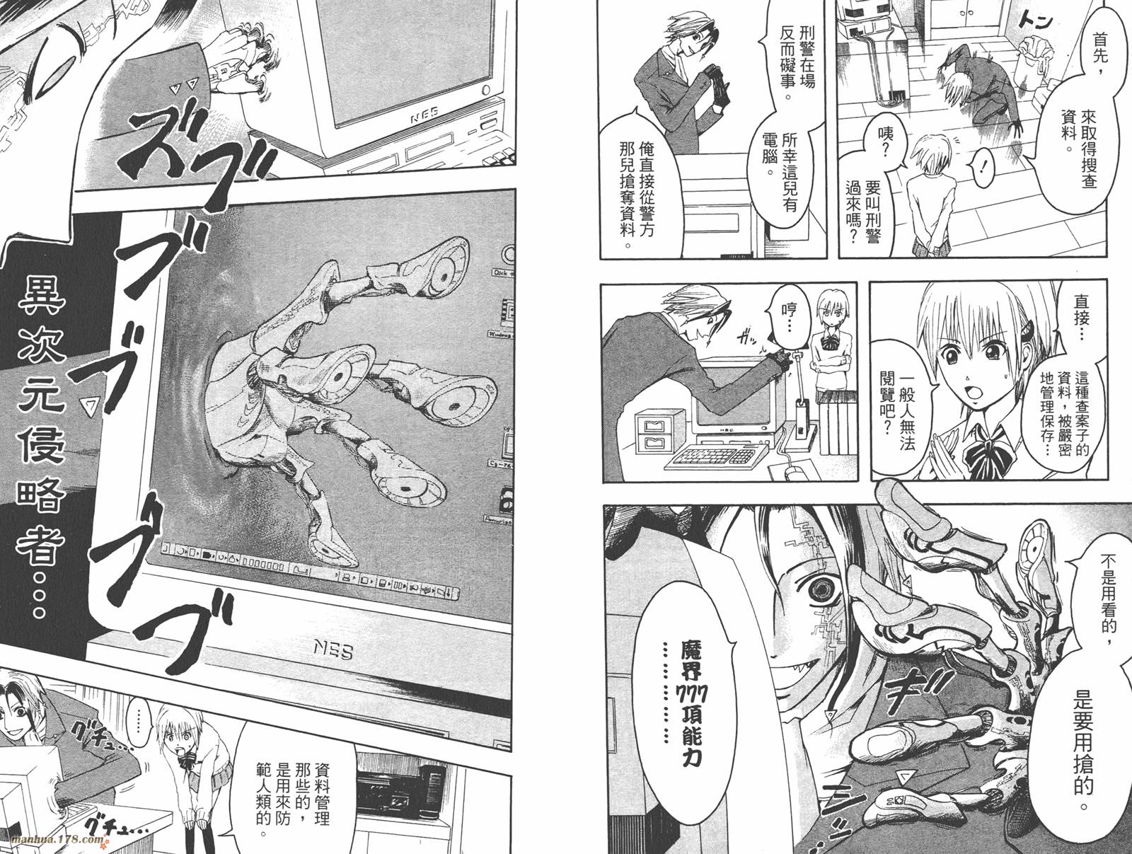 魔人侦探食脑奈罗 第1卷 第36页