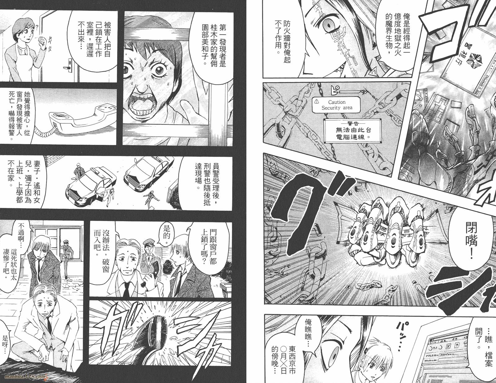 魔人侦探食脑奈罗 第1卷 第37页