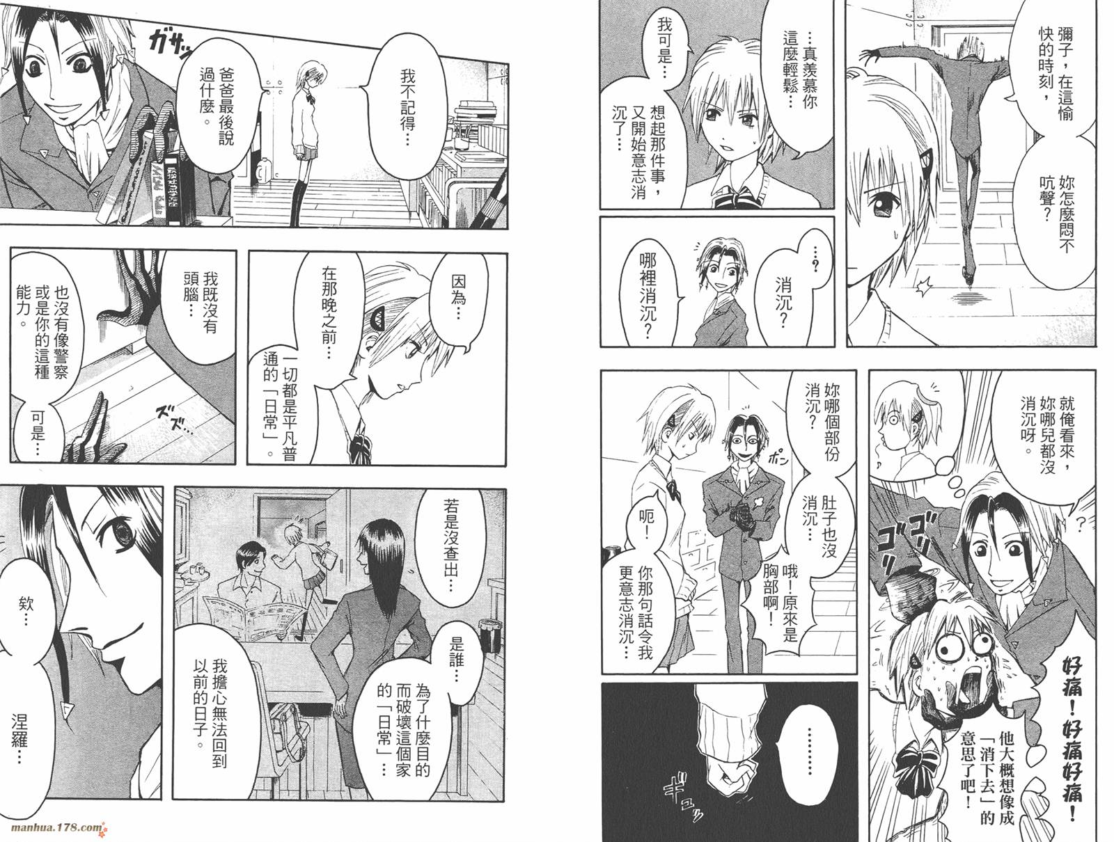 魔人侦探食脑奈罗 第1卷 第39页