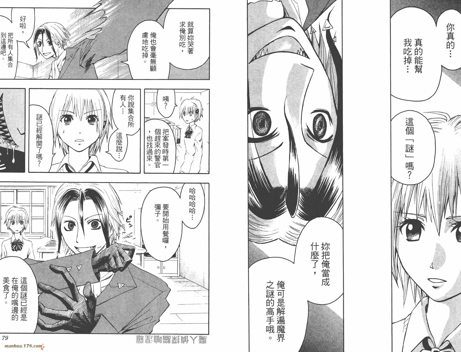 魔人侦探食脑奈罗 第1卷 第40页