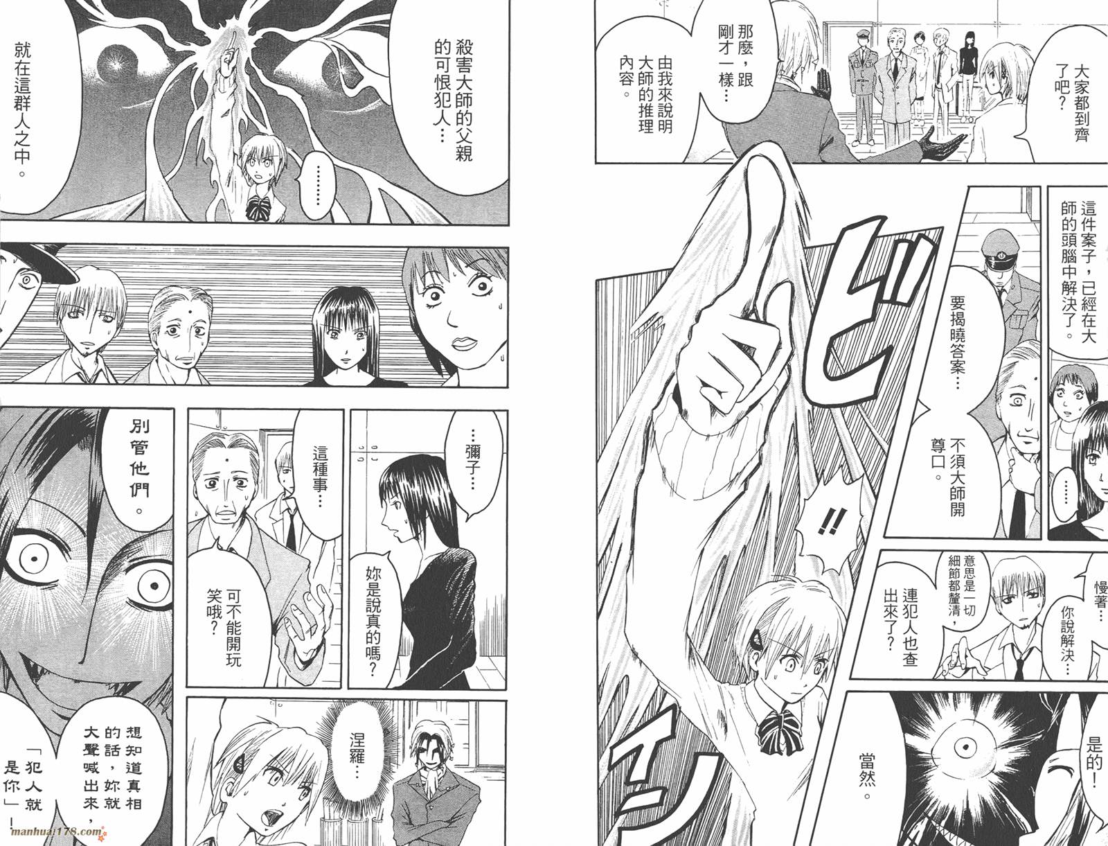 魔人侦探食脑奈罗 第1卷 第41页