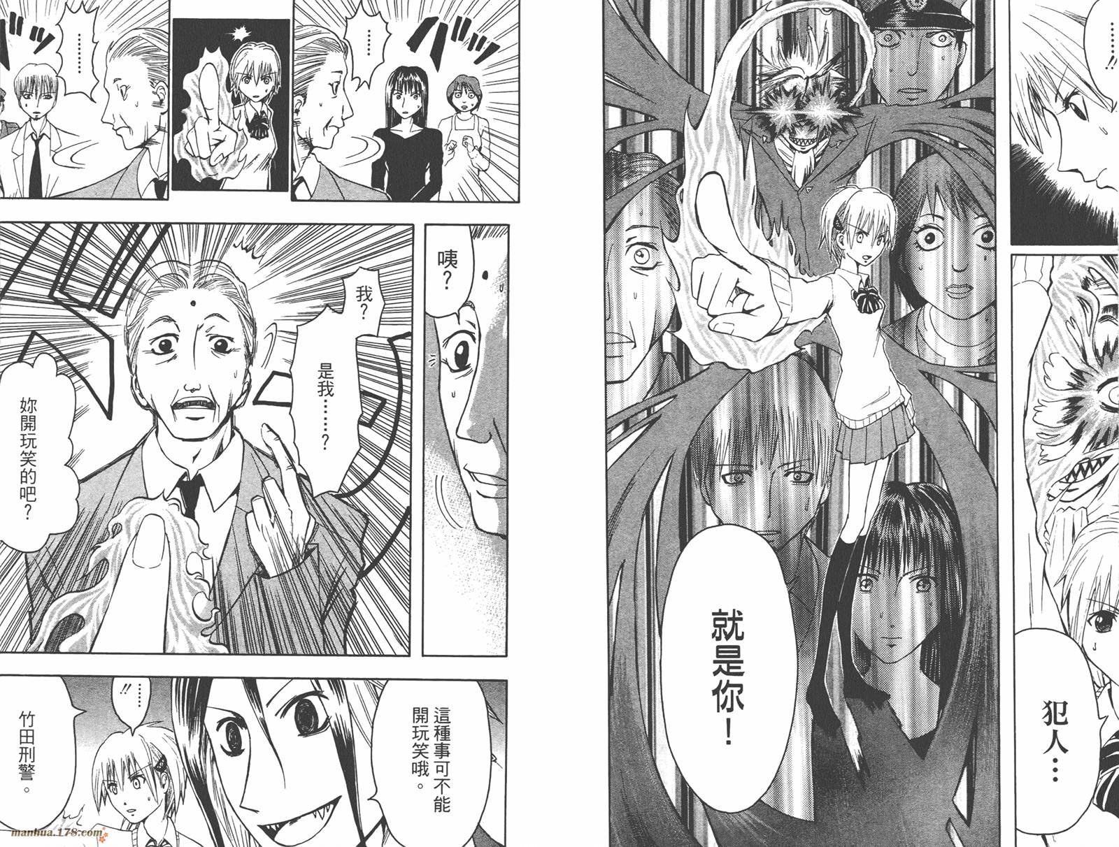 魔人侦探食脑奈罗 第1卷 第42页