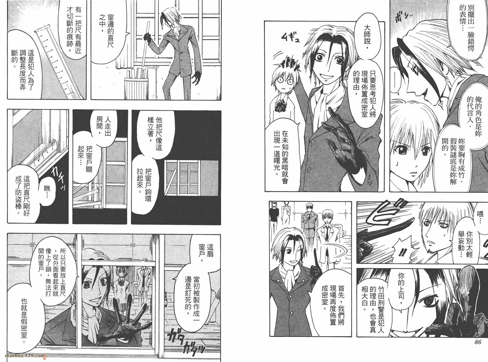 魔人侦探食脑奈罗 第1卷 第44页