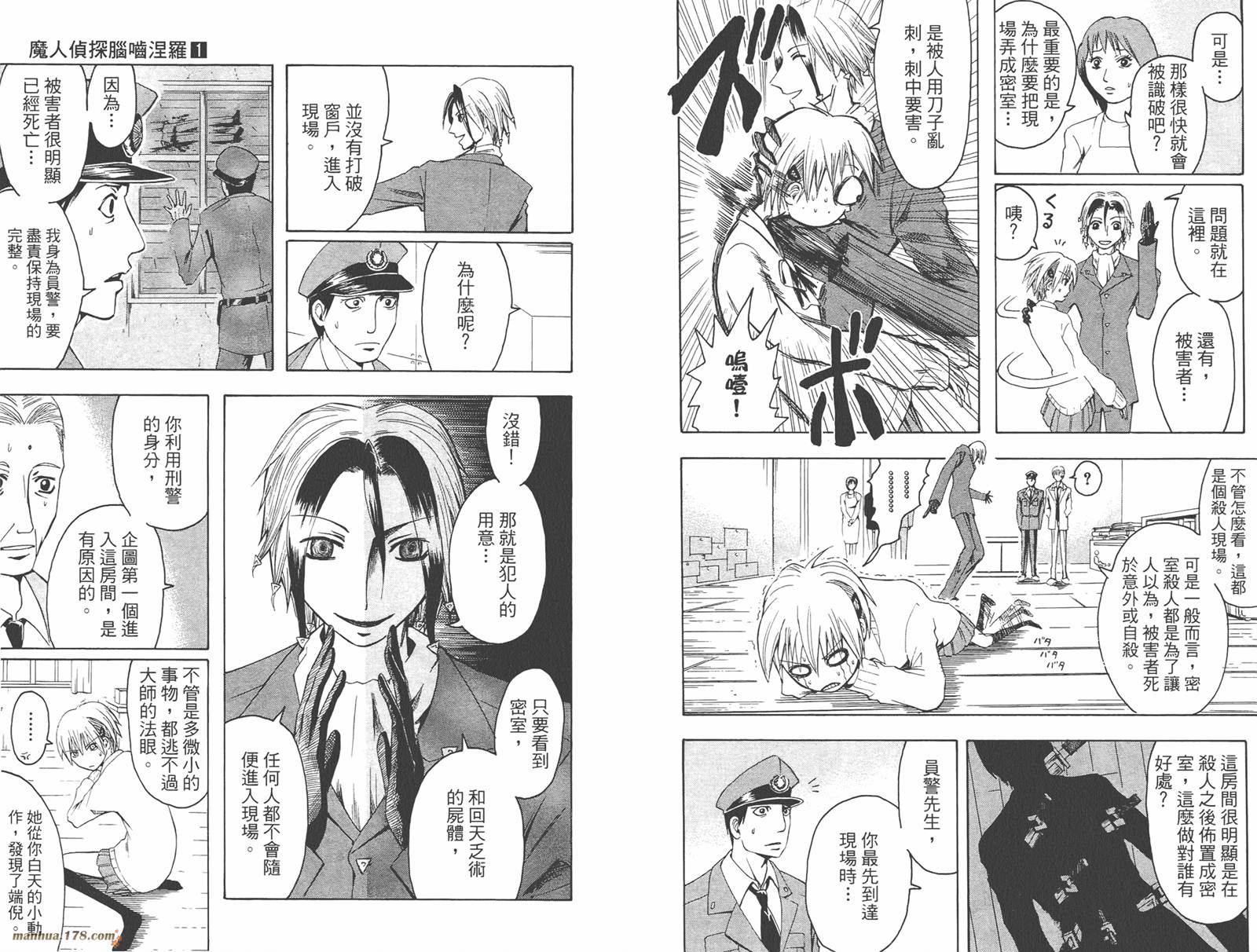 魔人侦探食脑奈罗 第1卷 第45页