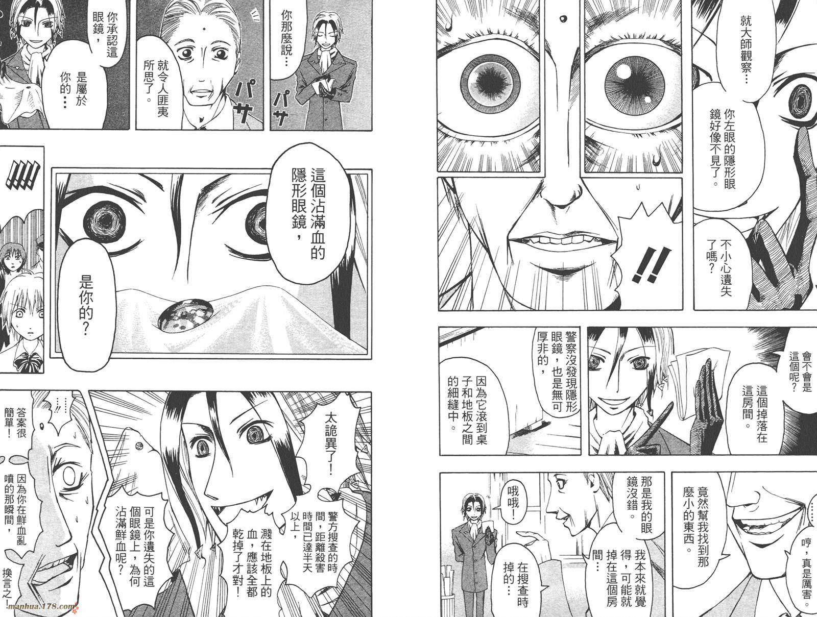 魔人侦探食脑奈罗 第1卷 第46页