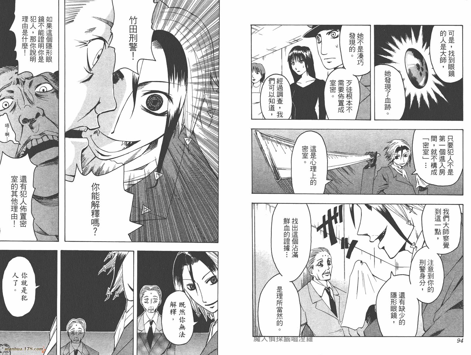 魔人侦探食脑奈罗 第1卷 第48页