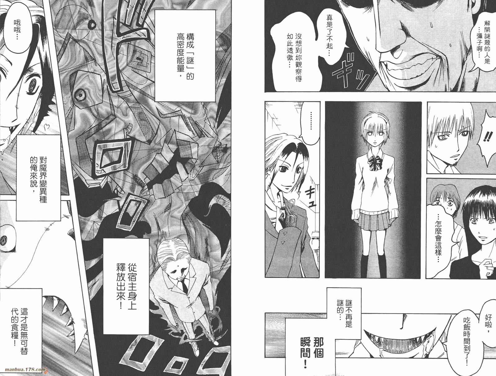 魔人侦探食脑奈罗 第1卷 第49页