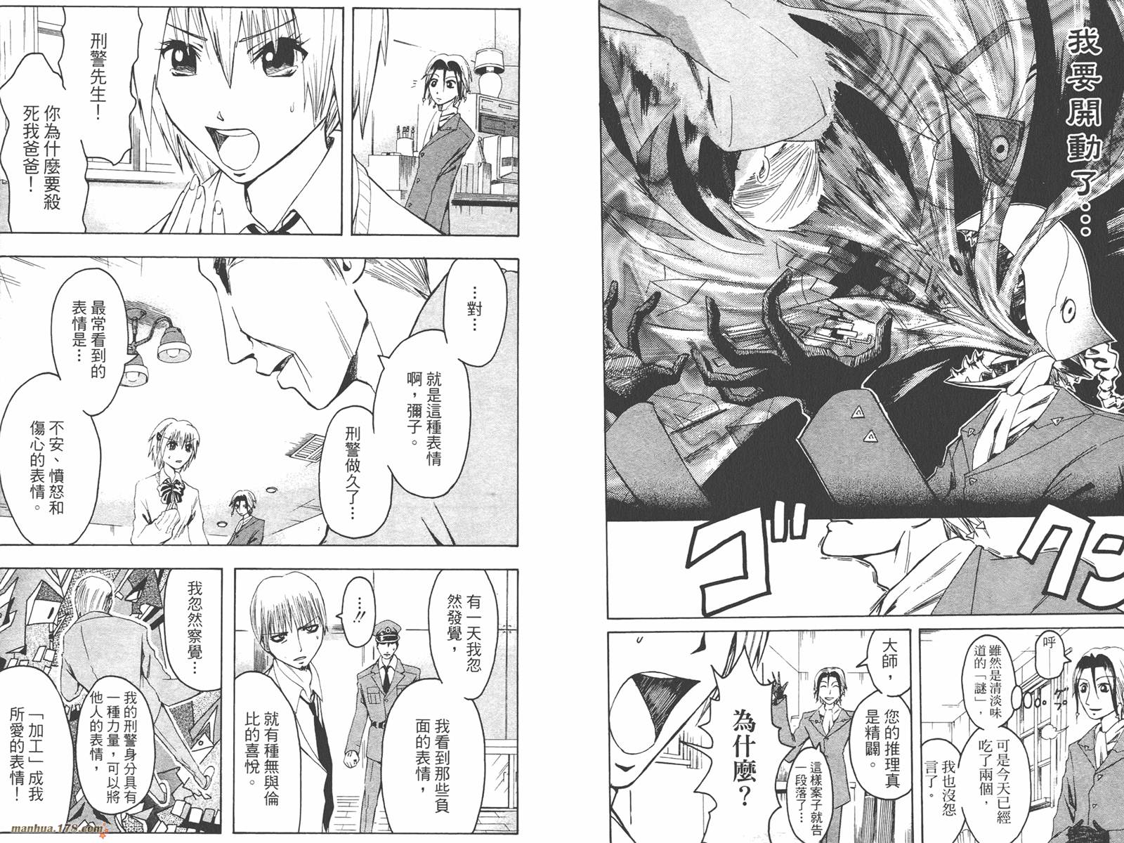 魔人侦探食脑奈罗 第1卷 第50页