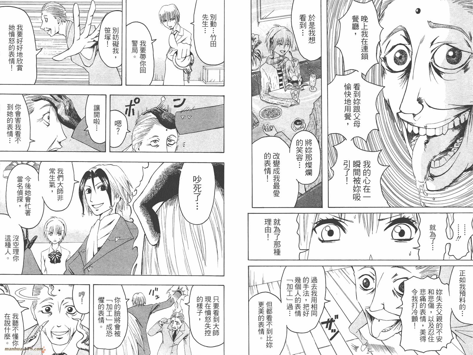 魔人侦探食脑奈罗 第1卷 第51页