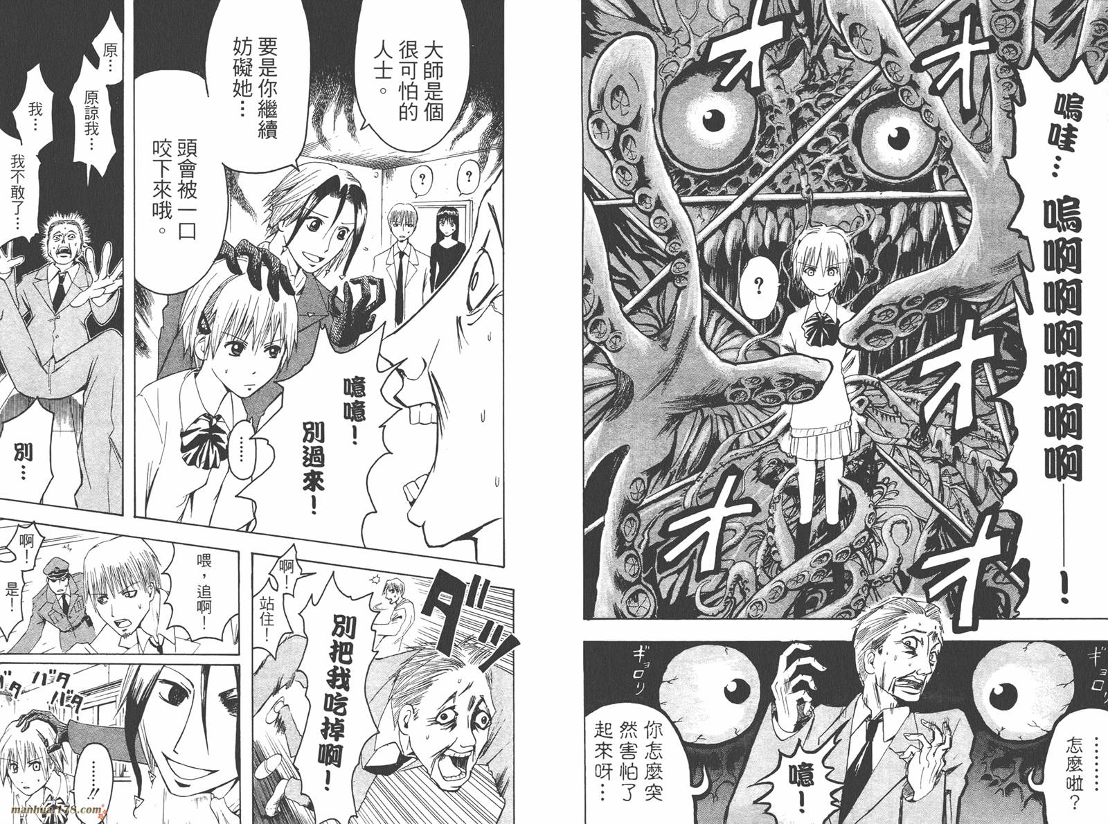 魔人侦探食脑奈罗 第1卷 第52页