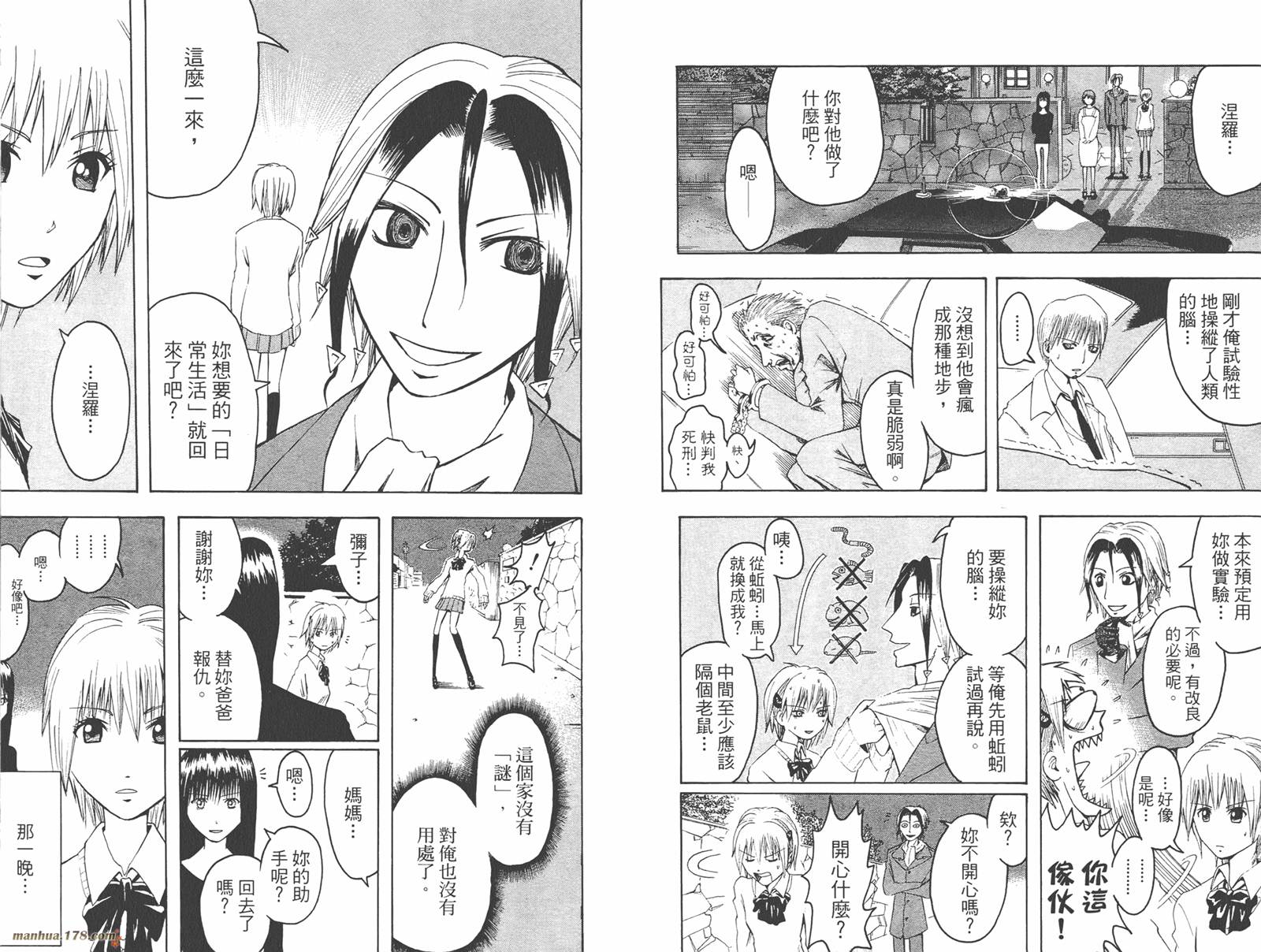 魔人侦探食脑奈罗 第1卷 第53页