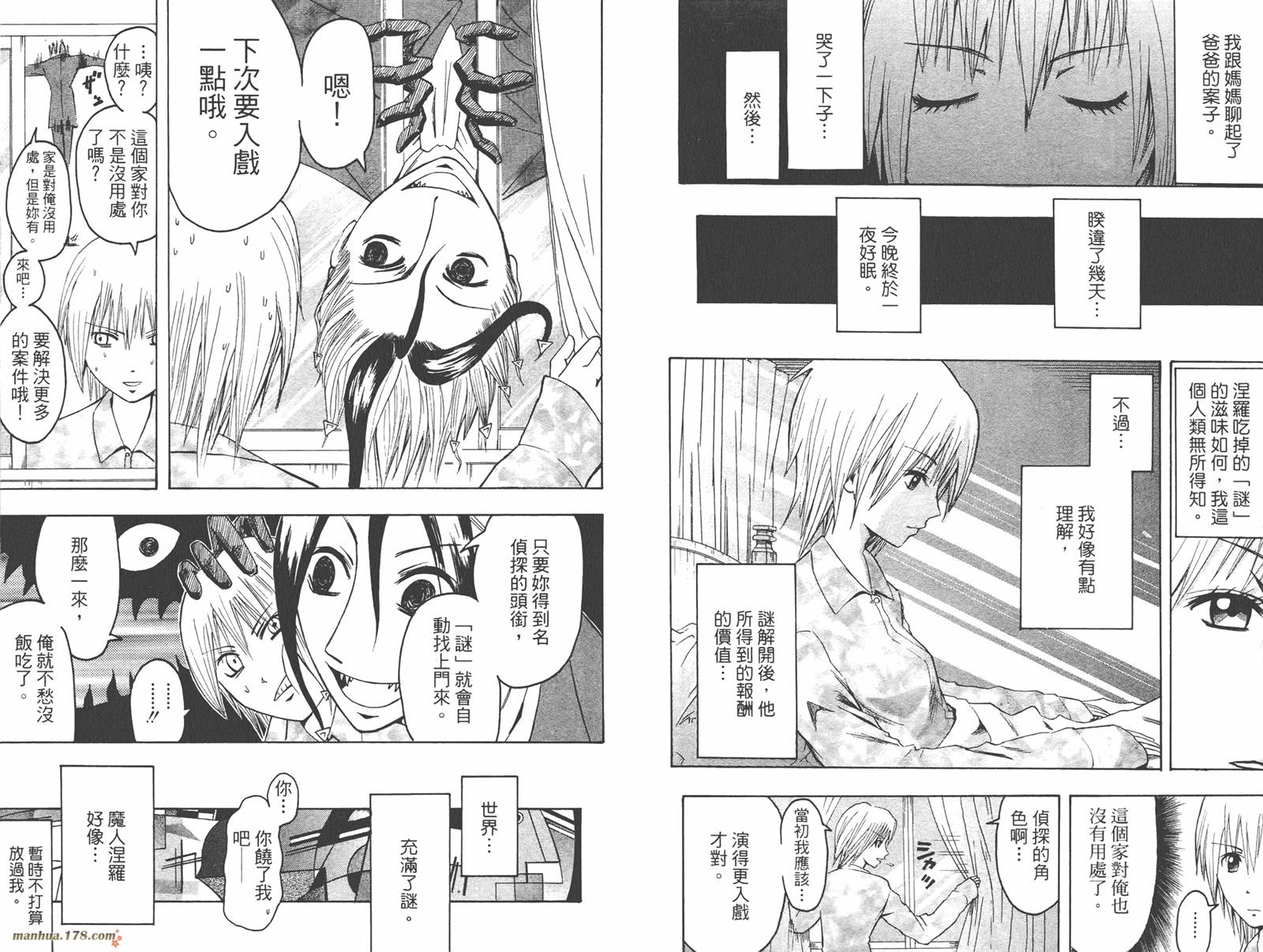 魔人侦探食脑奈罗 第1卷 第54页