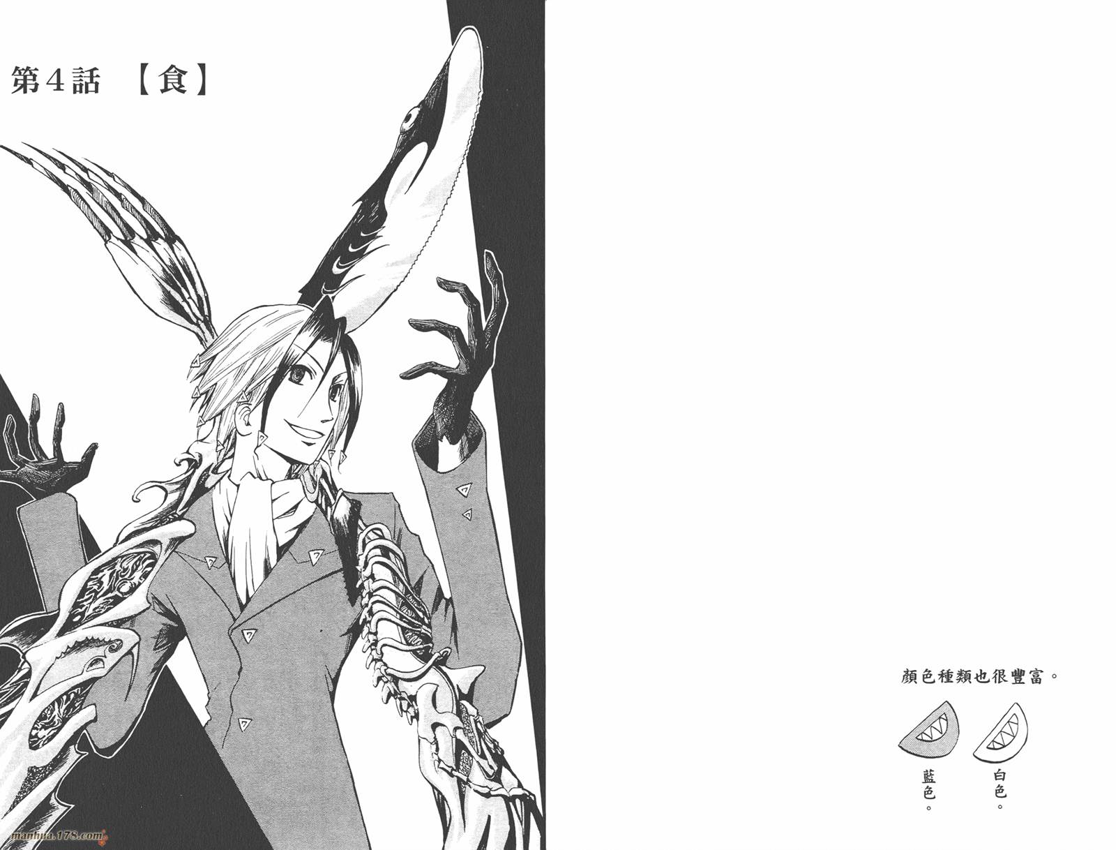 魔人侦探食脑奈罗 第1卷 第55页