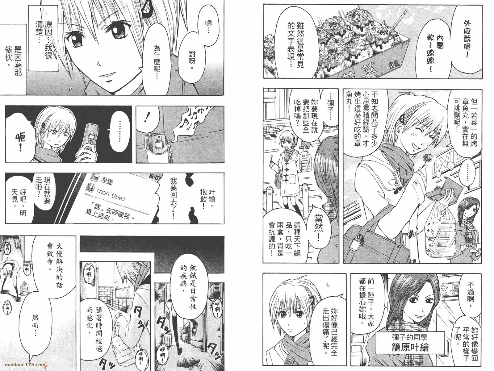 魔人侦探食脑奈罗 第1卷 第56页