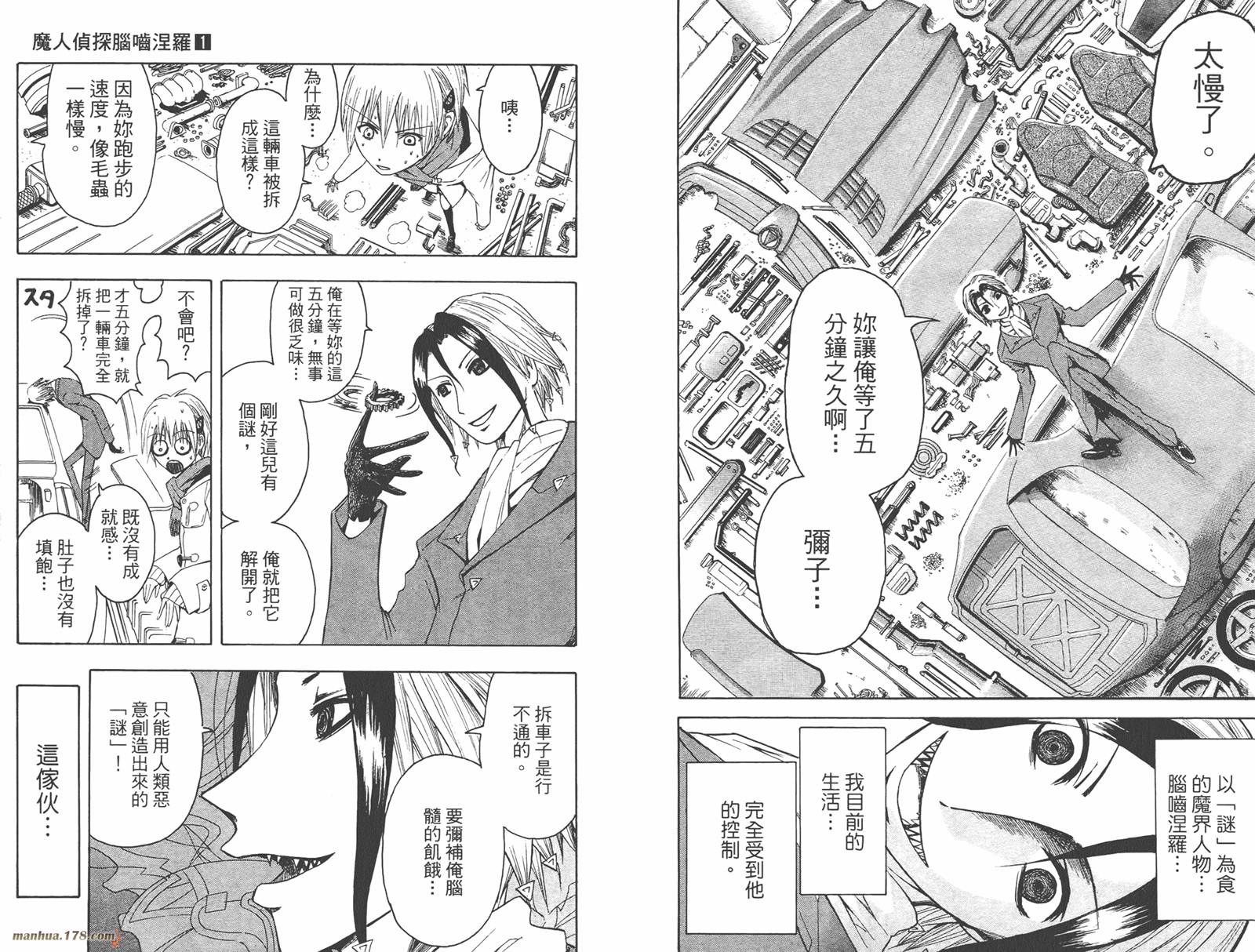 魔人侦探食脑奈罗 第1卷 第57页