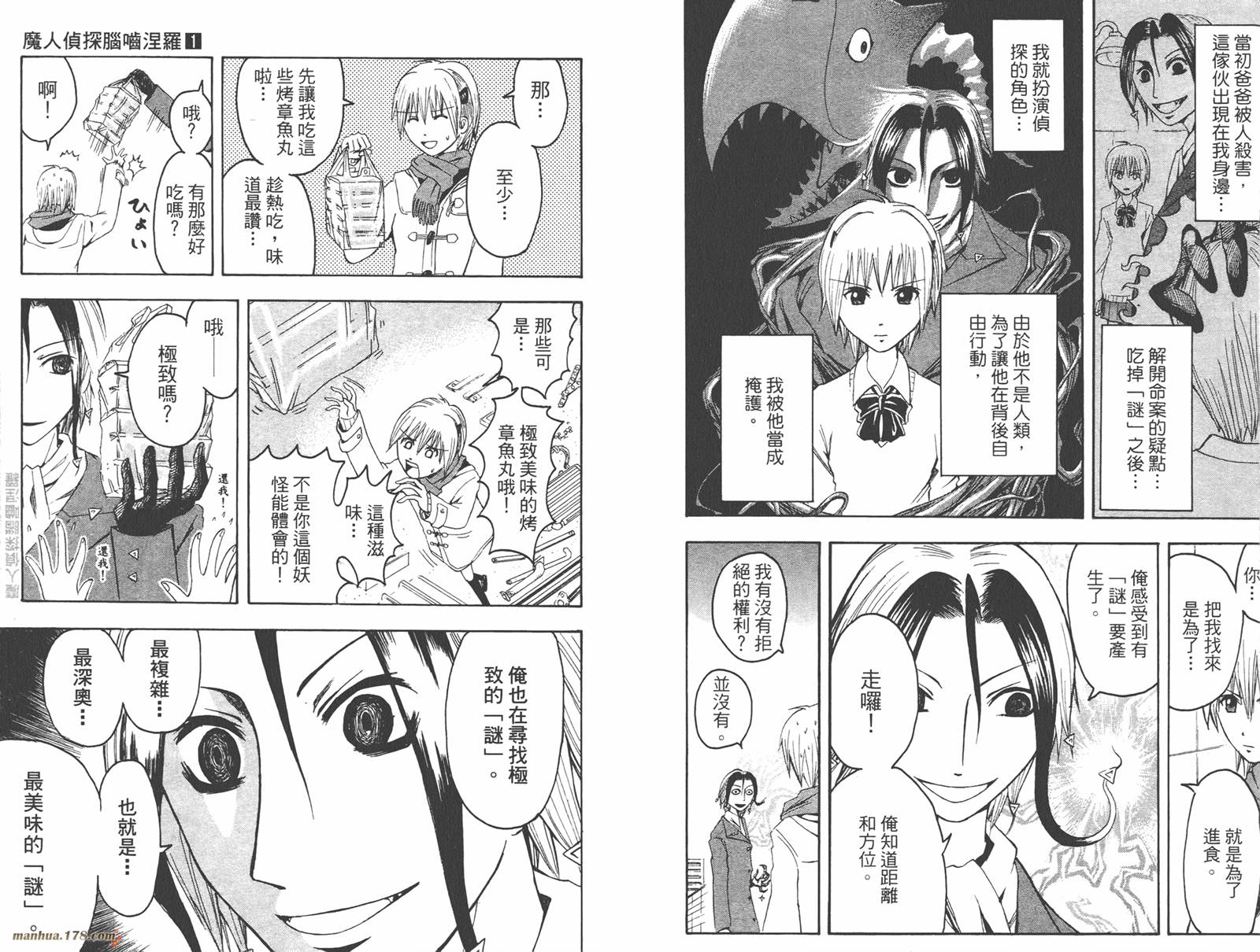 魔人侦探食脑奈罗 第1卷 第58页