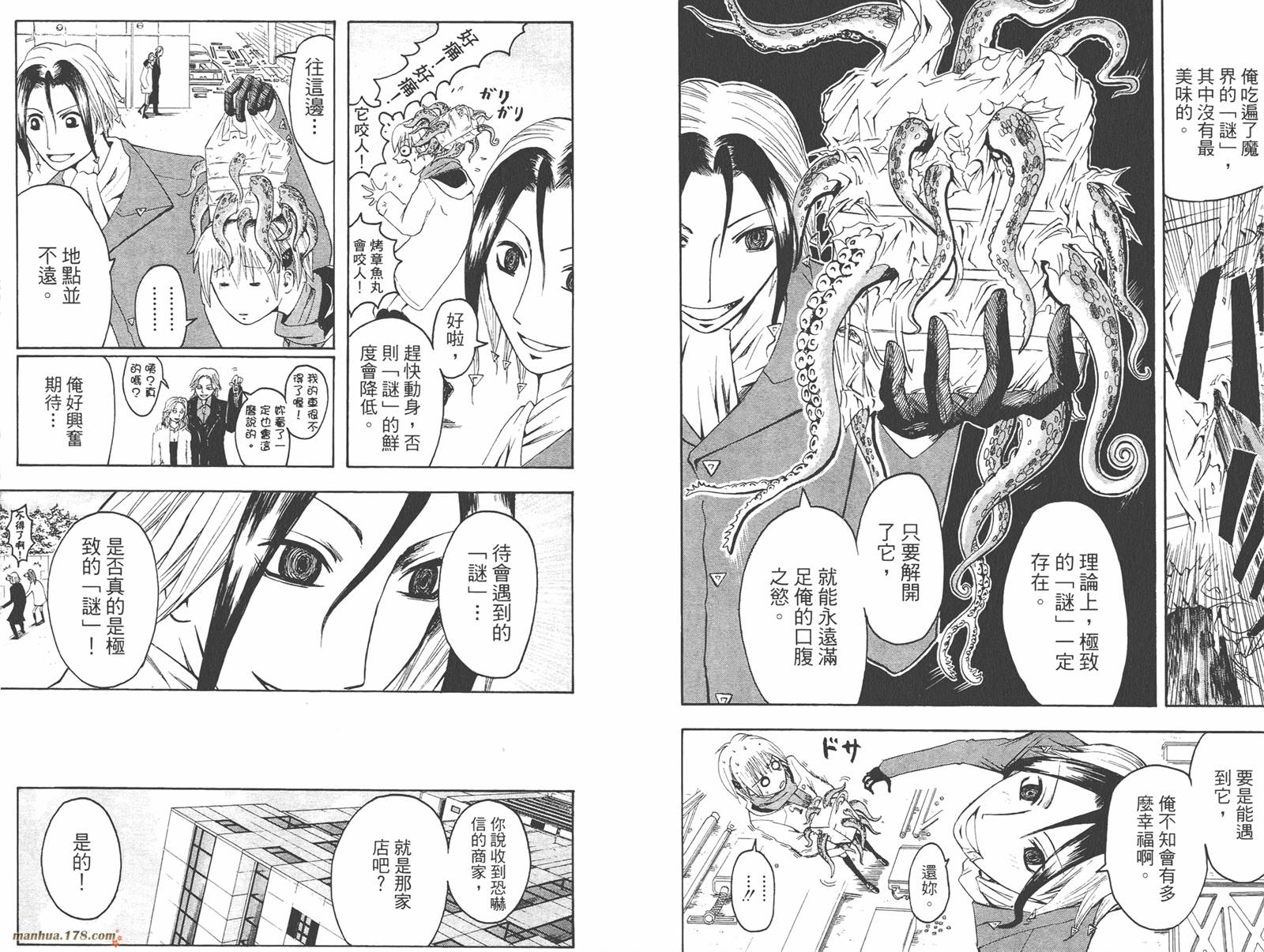 魔人侦探食脑奈罗 第1卷 第59页