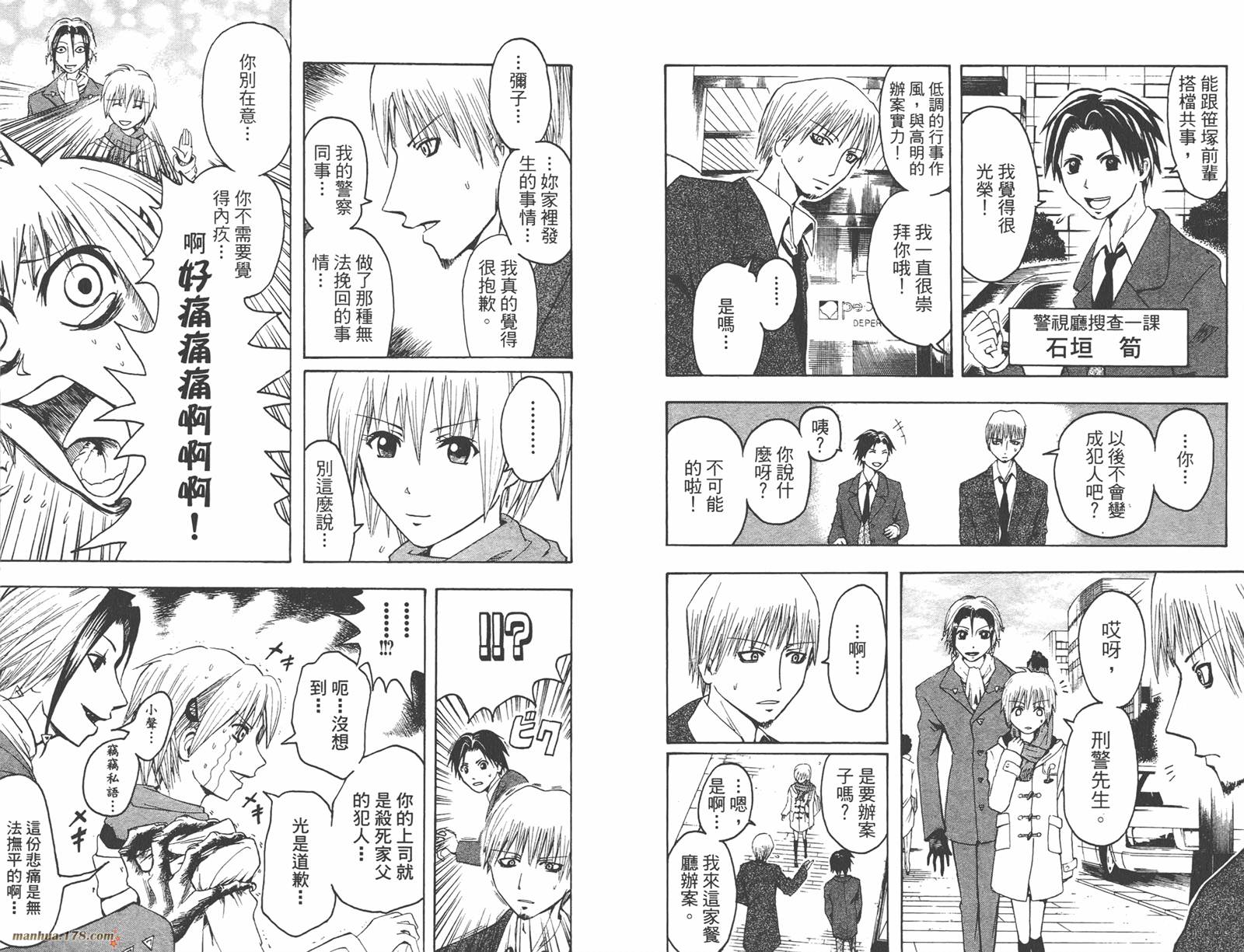 魔人侦探食脑奈罗 第1卷 第60页