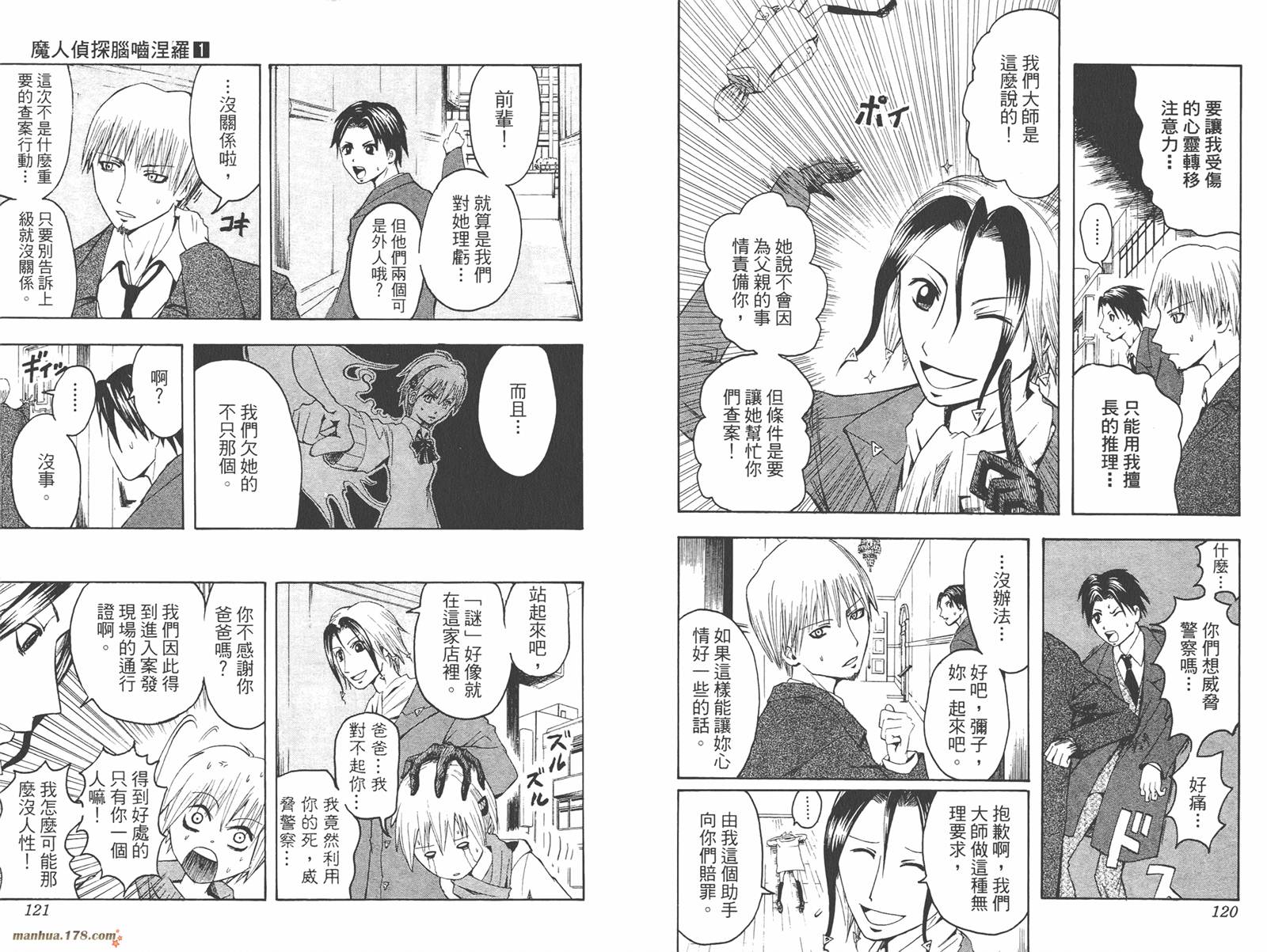 魔人侦探食脑奈罗 第1卷 第61页
