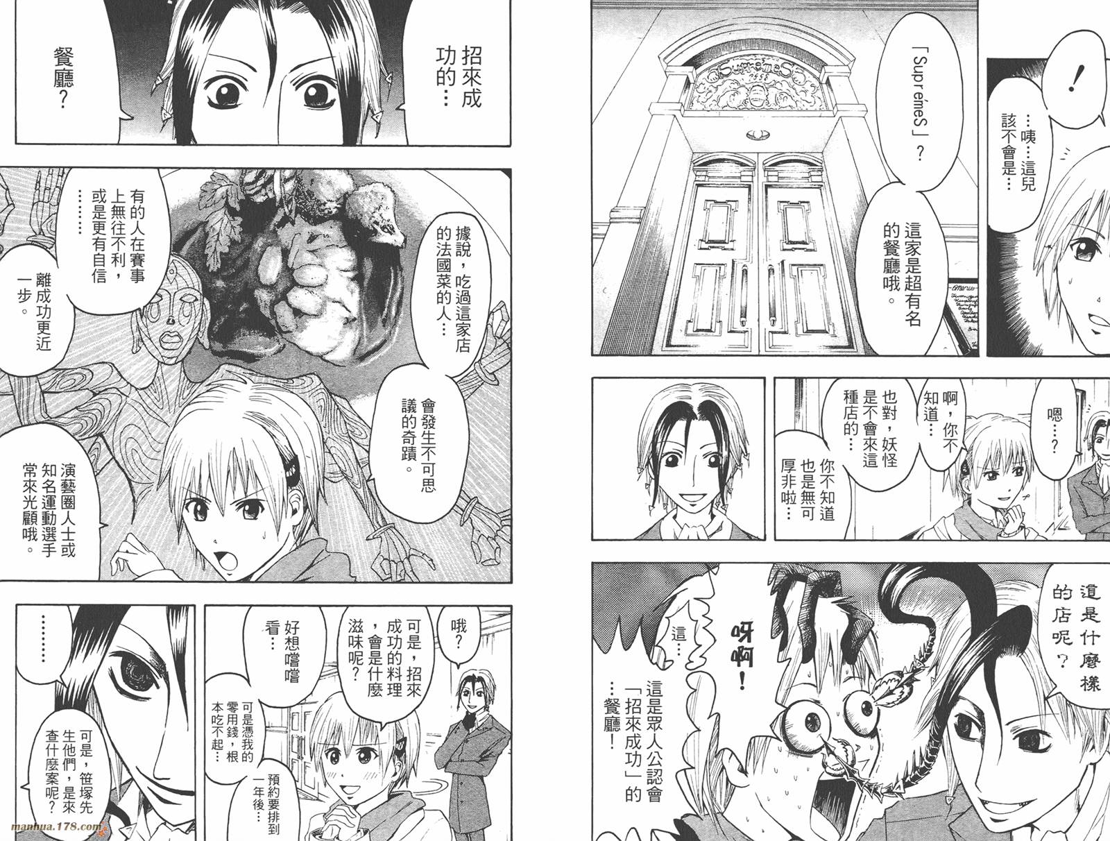 魔人侦探食脑奈罗 第1卷 第62页