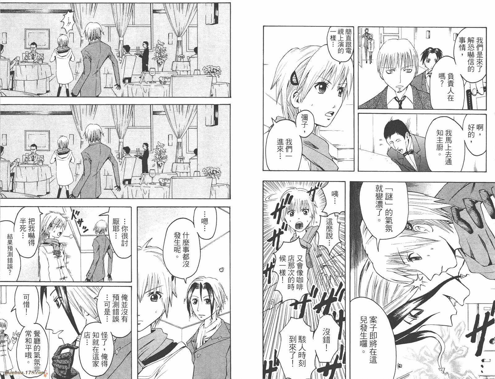 魔人侦探食脑奈罗 第1卷 第63页