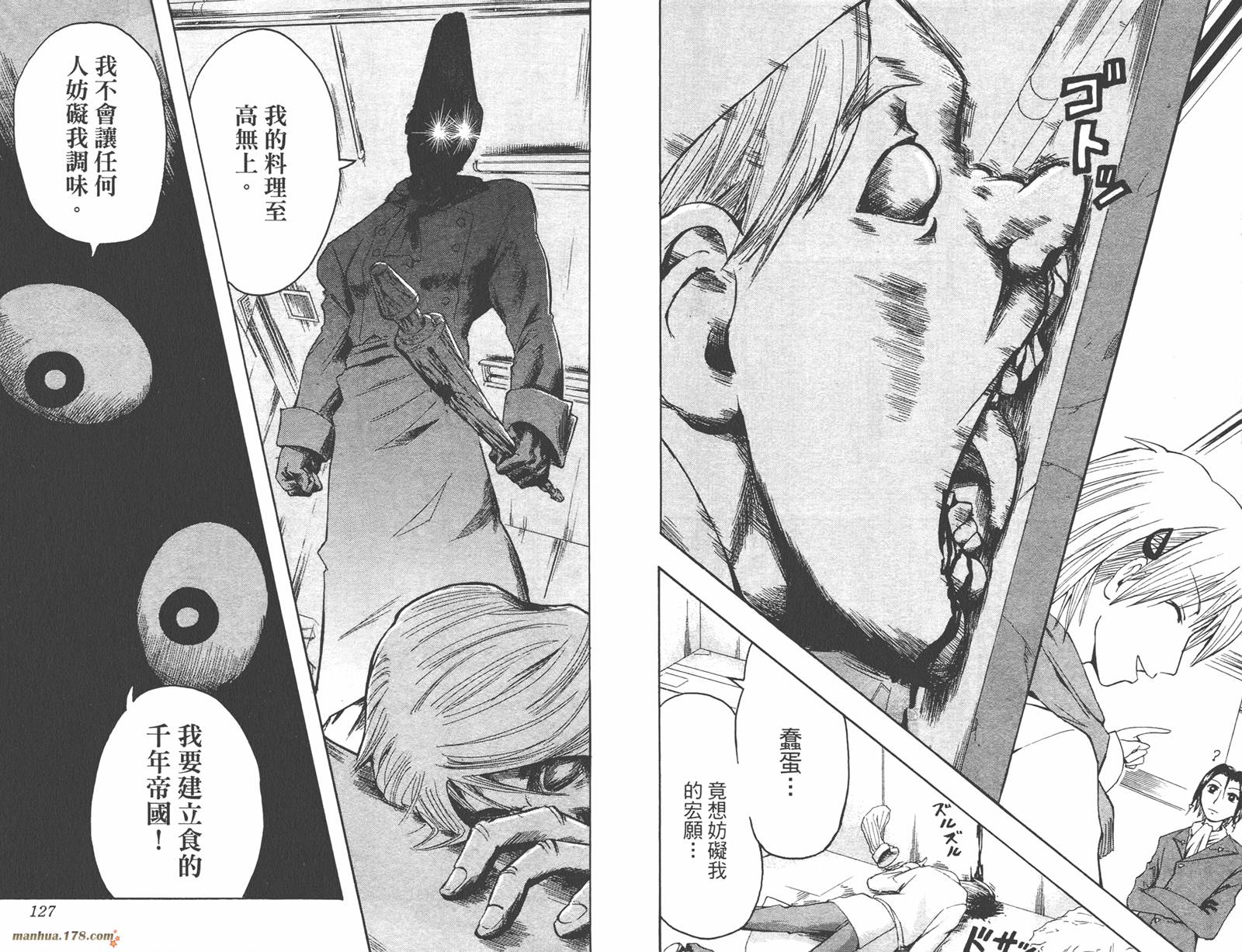 魔人侦探食脑奈罗 第1卷 第64页