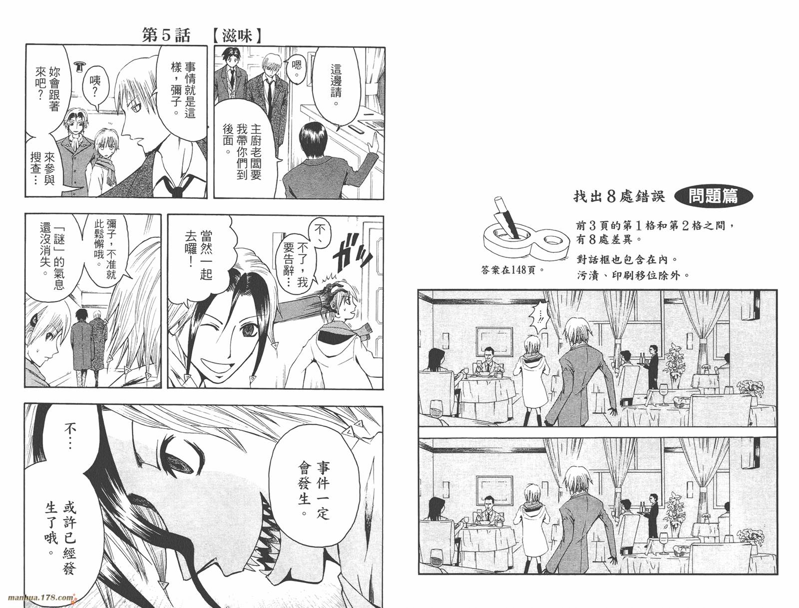 魔人侦探食脑奈罗 第1卷 第65页