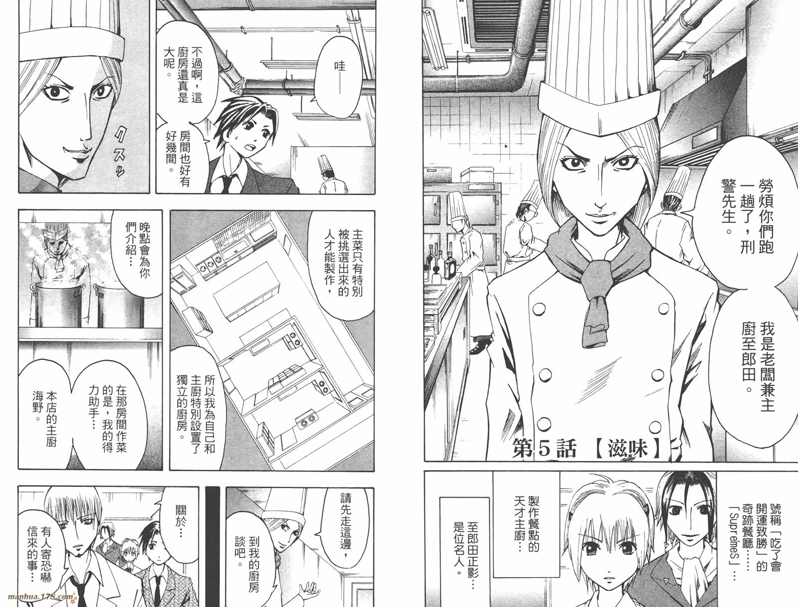 魔人侦探食脑奈罗 第1卷 第66页