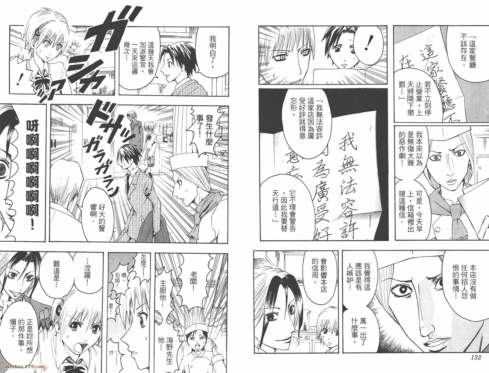 魔人侦探食脑奈罗 第1卷 第67页