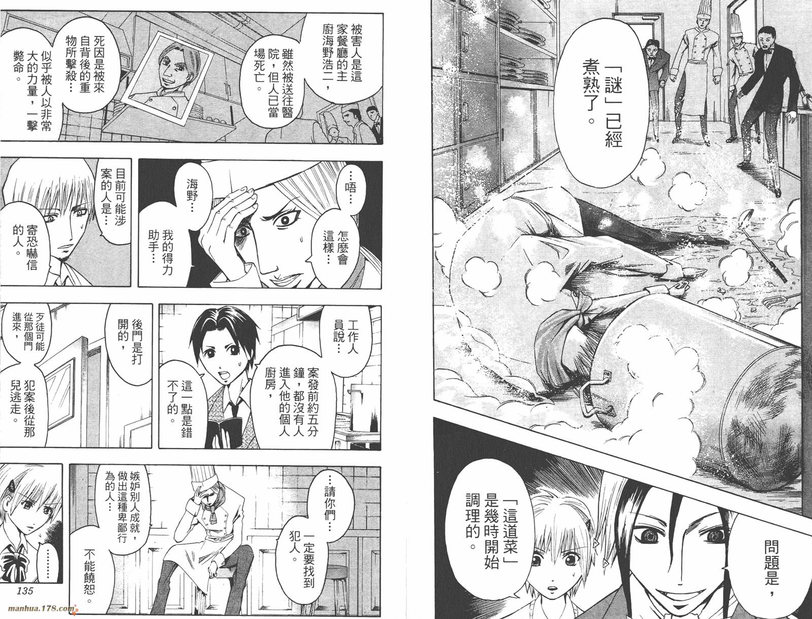 魔人侦探食脑奈罗 第1卷 第68页