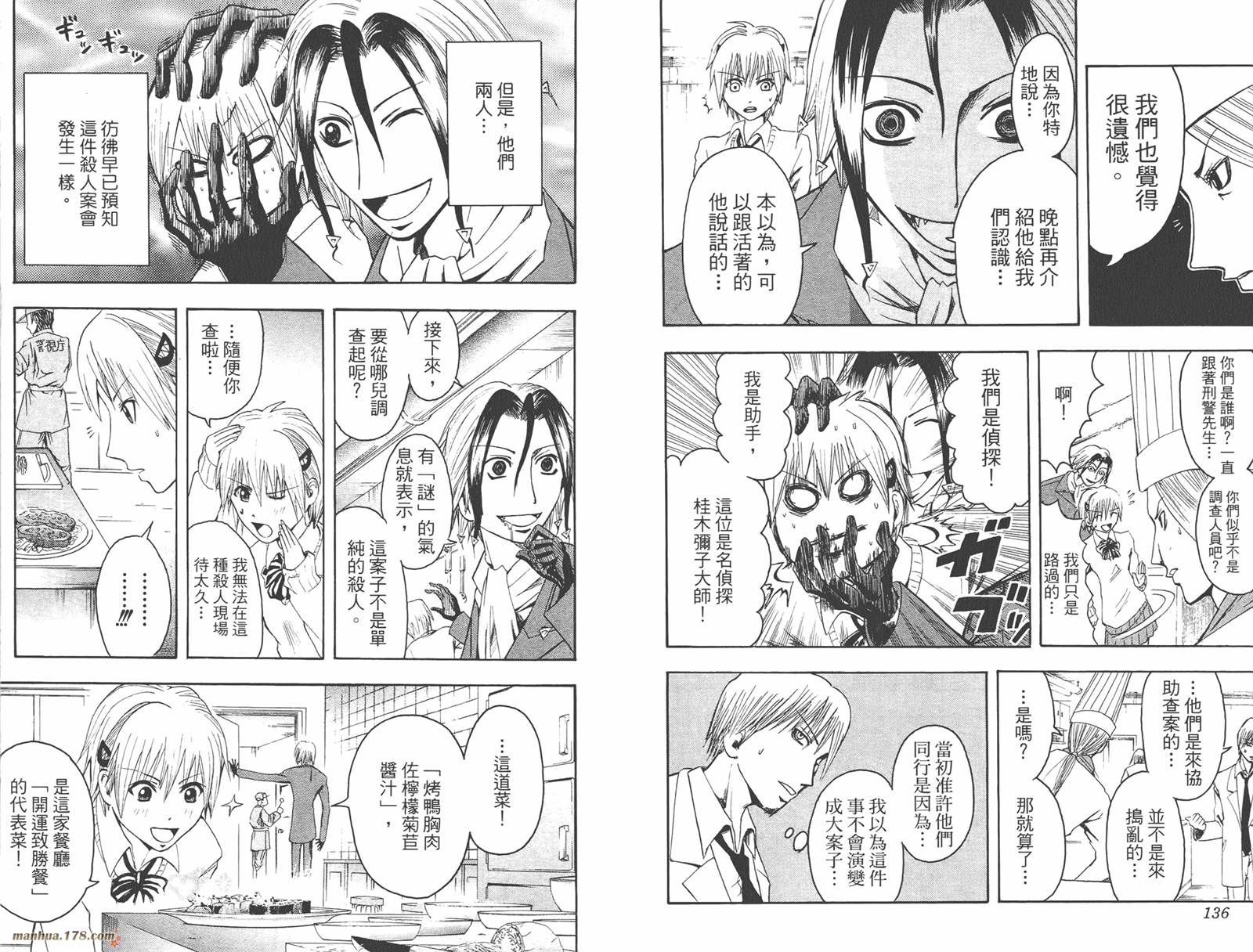 魔人侦探食脑奈罗 第1卷 第69页