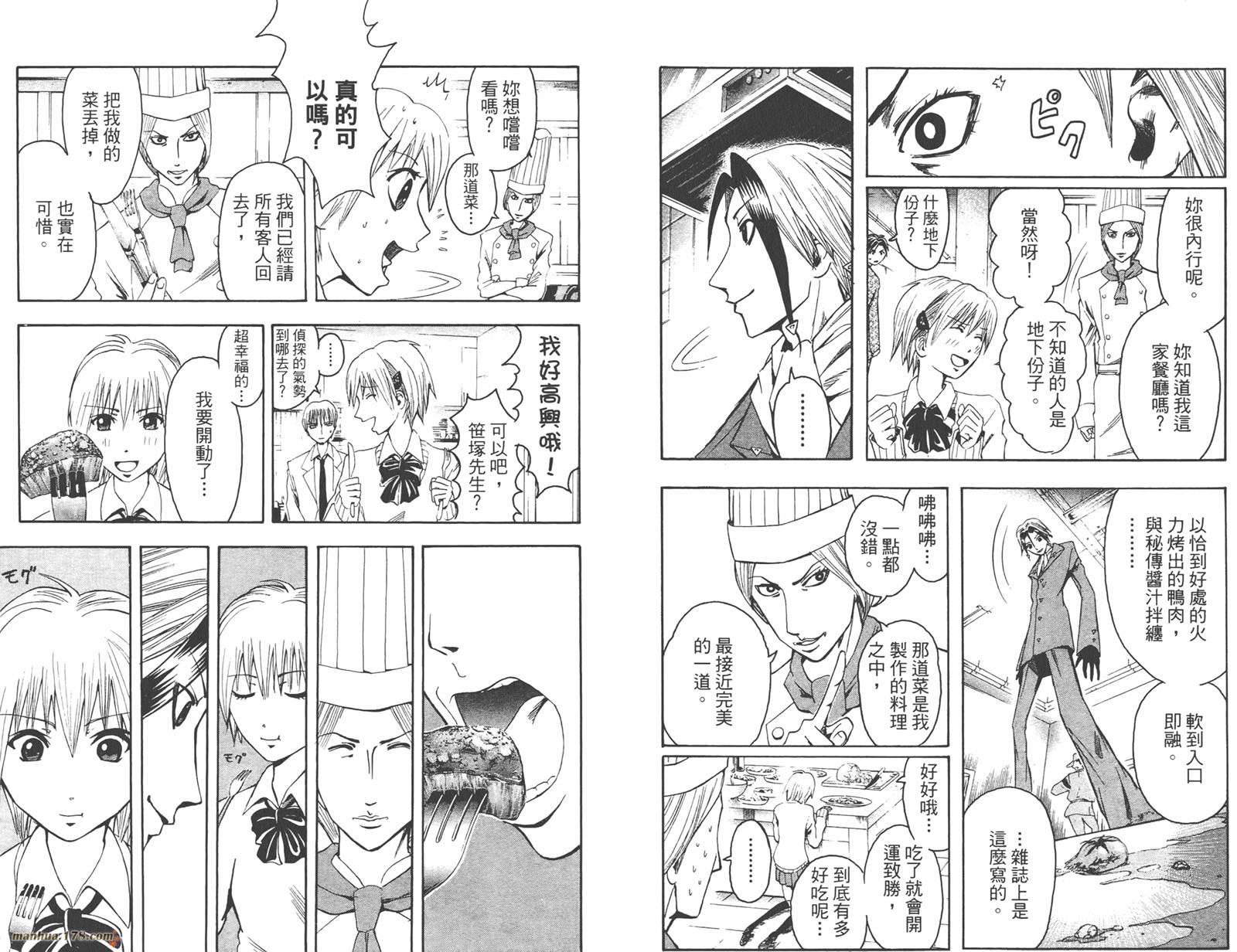 魔人侦探食脑奈罗 第1卷 第70页