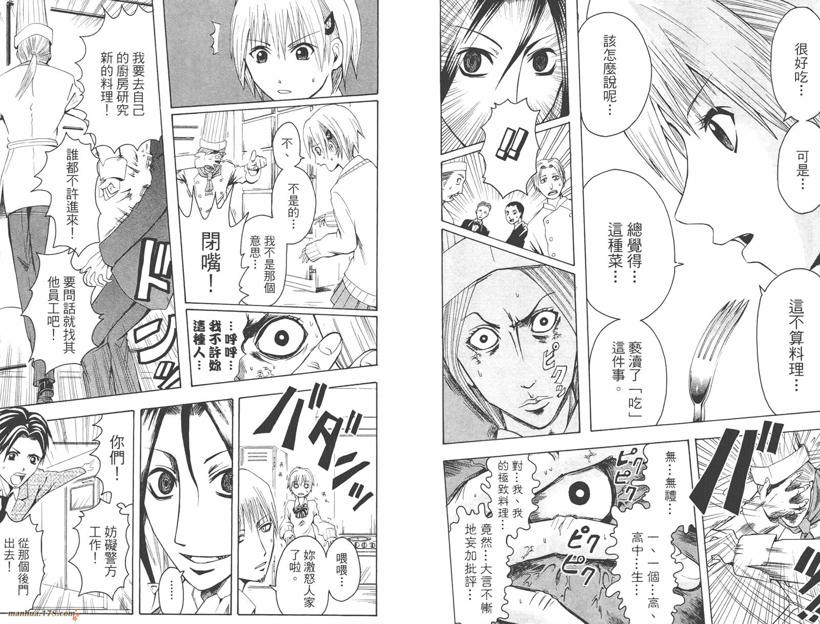 魔人侦探食脑奈罗 第1卷 第71页