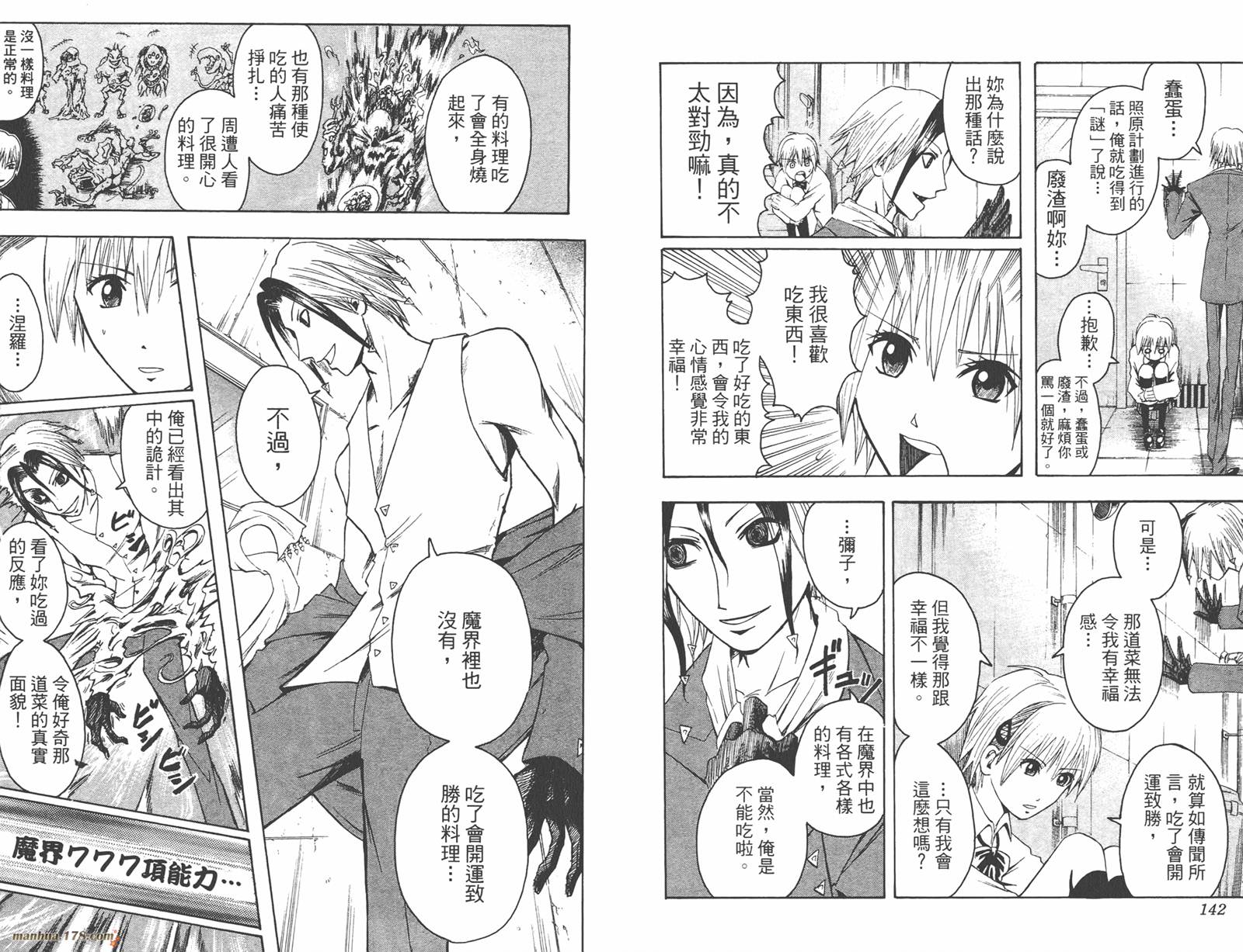 魔人侦探食脑奈罗 第1卷 第72页