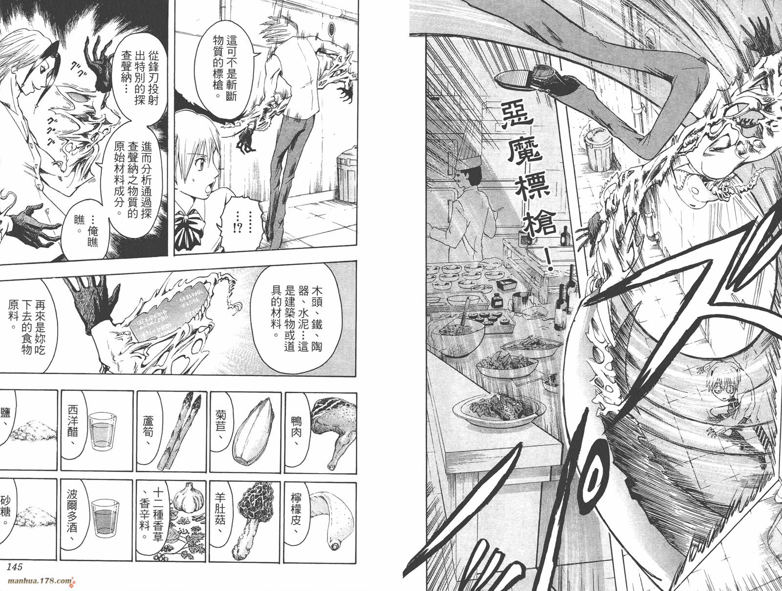 魔人侦探食脑奈罗 第1卷 第73页