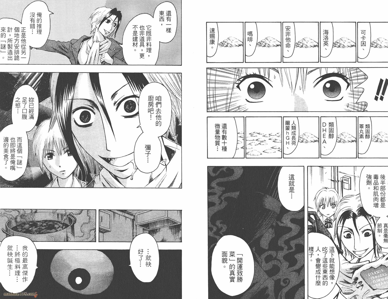 魔人侦探食脑奈罗 第1卷 第74页