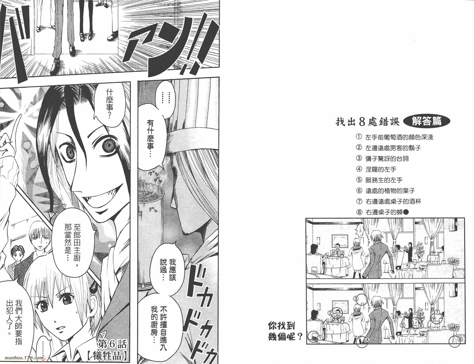 魔人侦探食脑奈罗 第1卷 第75页