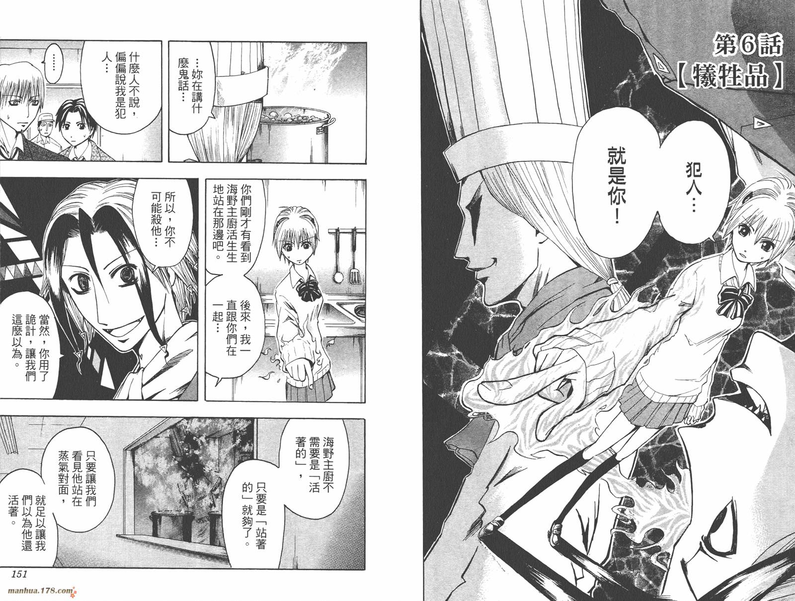 魔人侦探食脑奈罗 第1卷 第76页