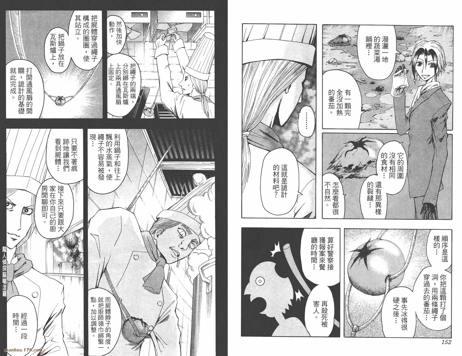 魔人侦探食脑奈罗 第1卷 第77页