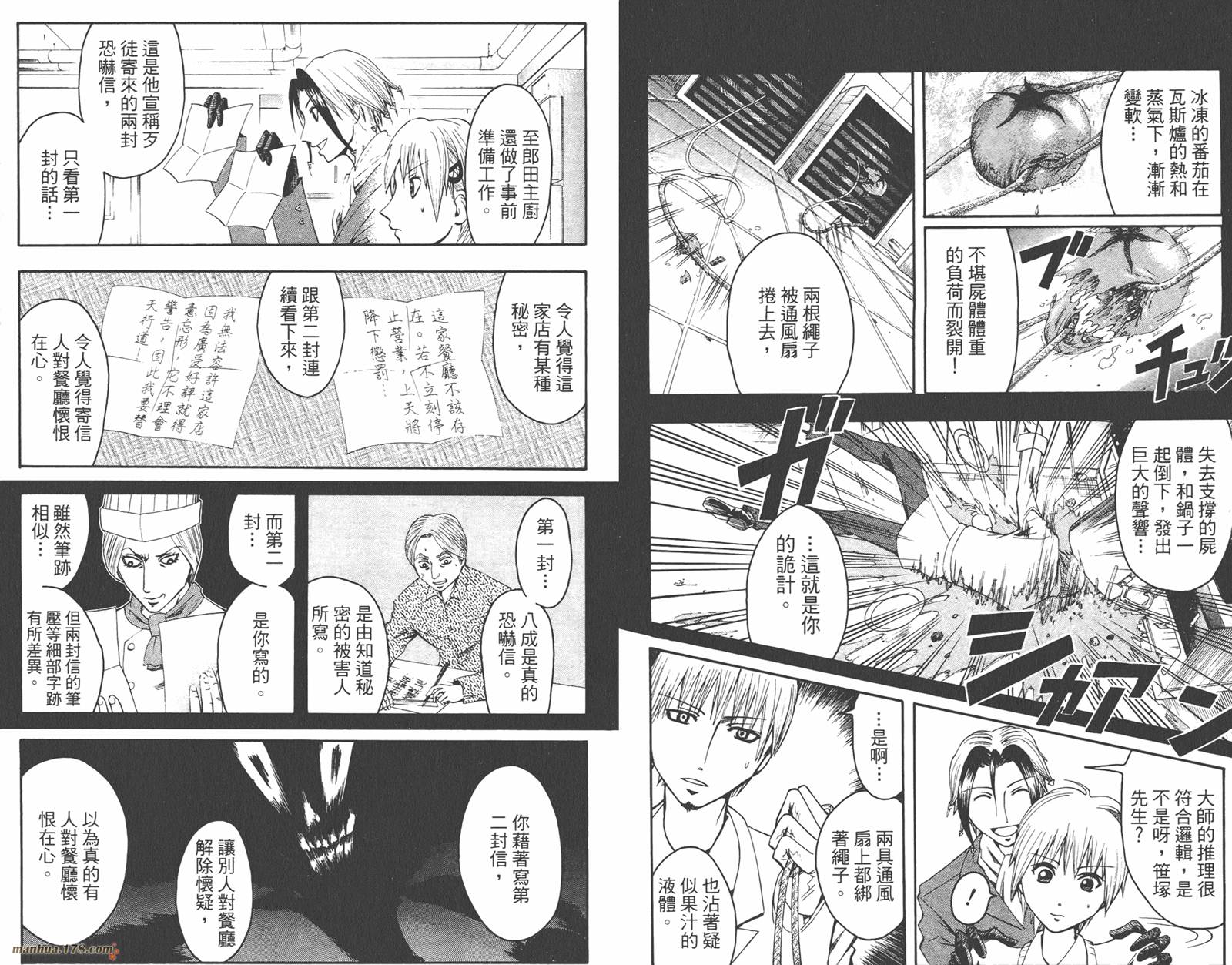 魔人侦探食脑奈罗 第1卷 第78页