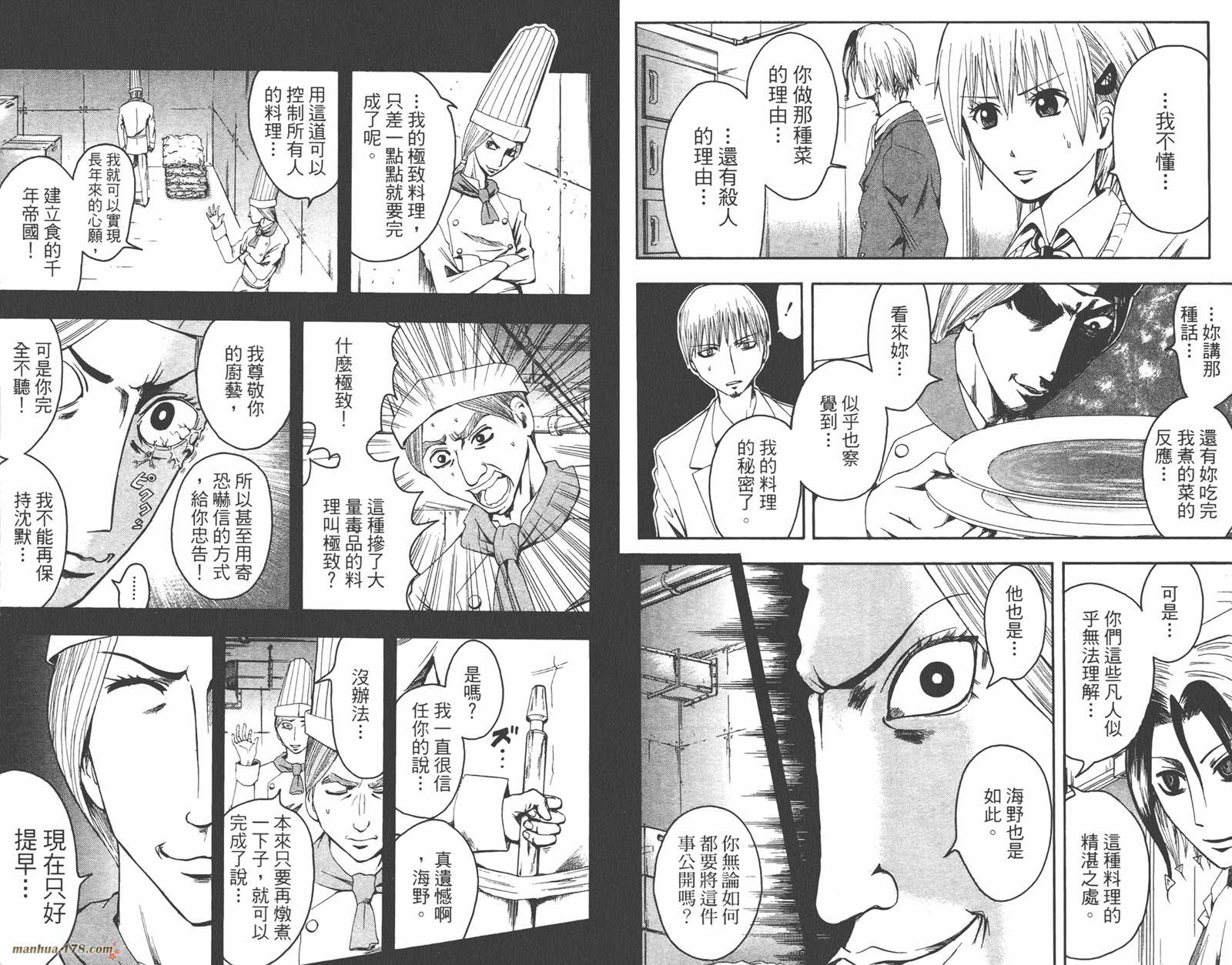 魔人侦探食脑奈罗 第1卷 第80页