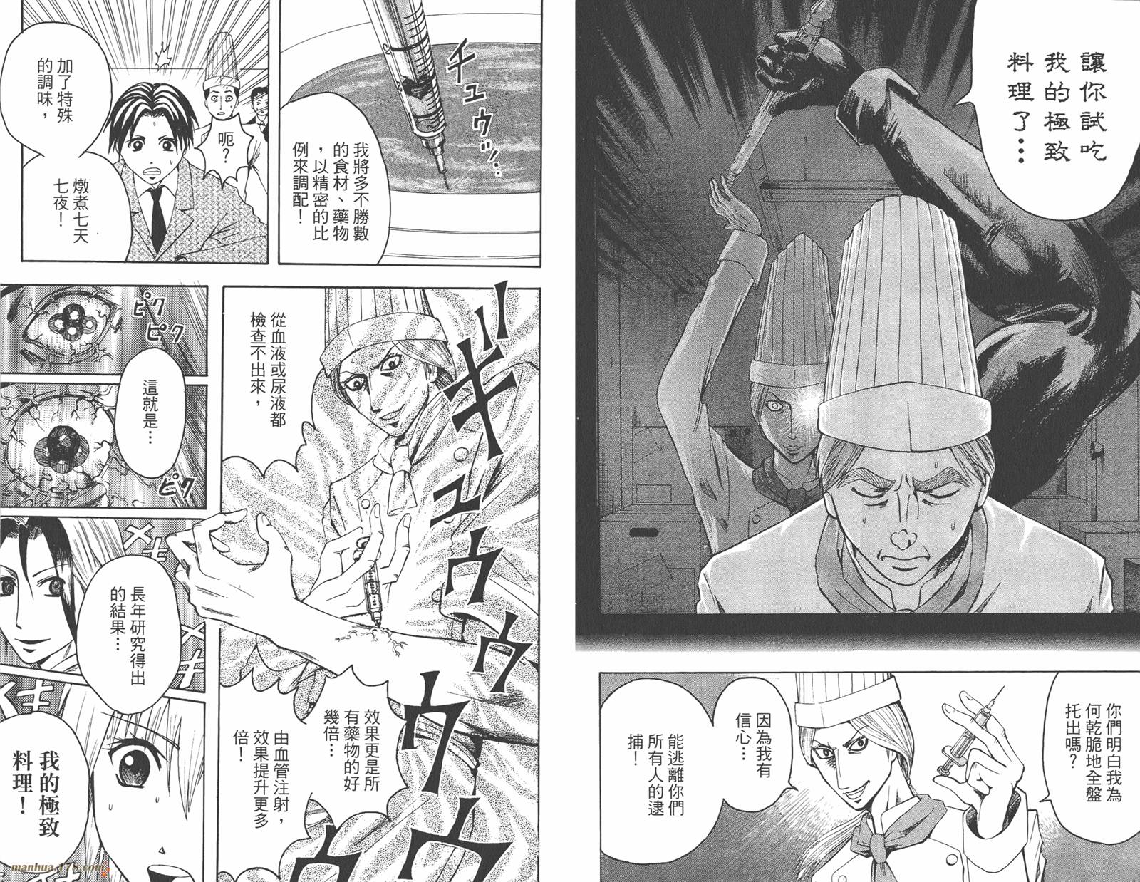 魔人侦探食脑奈罗 第1卷 第81页