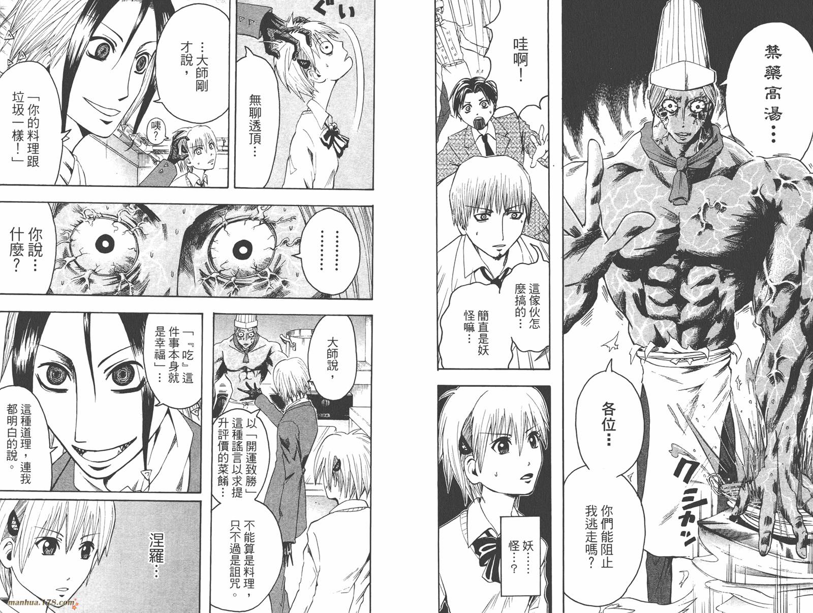 魔人侦探食脑奈罗 第1卷 第82页