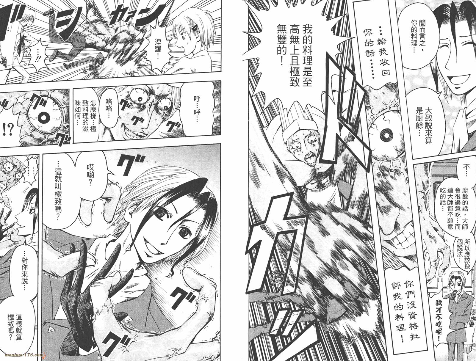 魔人侦探食脑奈罗 第1卷 第83页