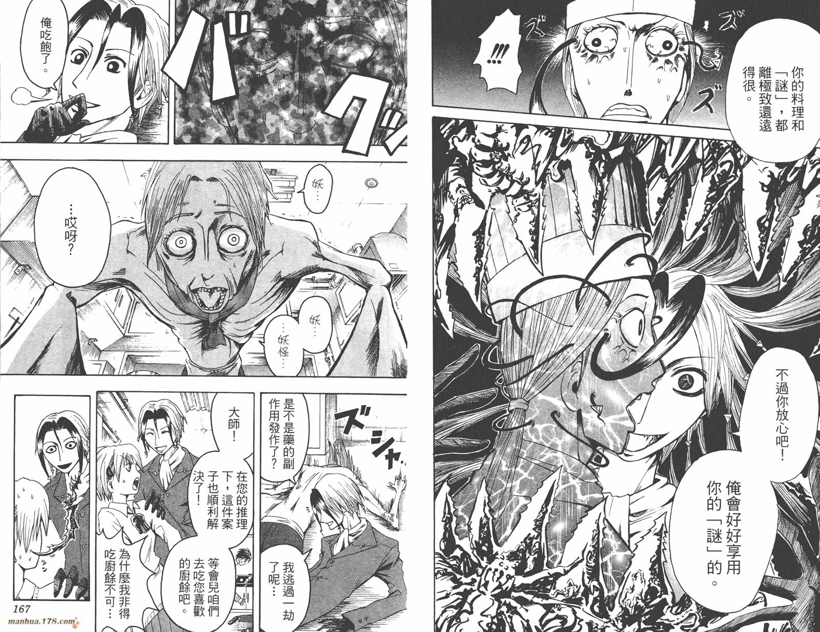 魔人侦探食脑奈罗 第1卷 第84页