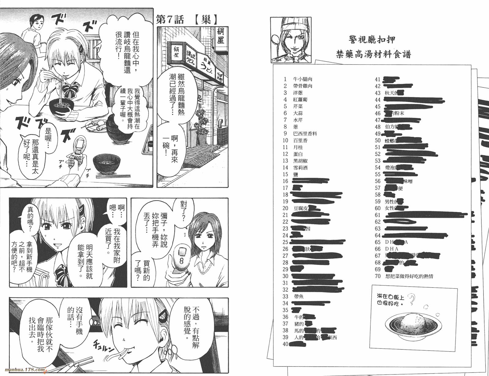 魔人侦探食脑奈罗 第1卷 第86页