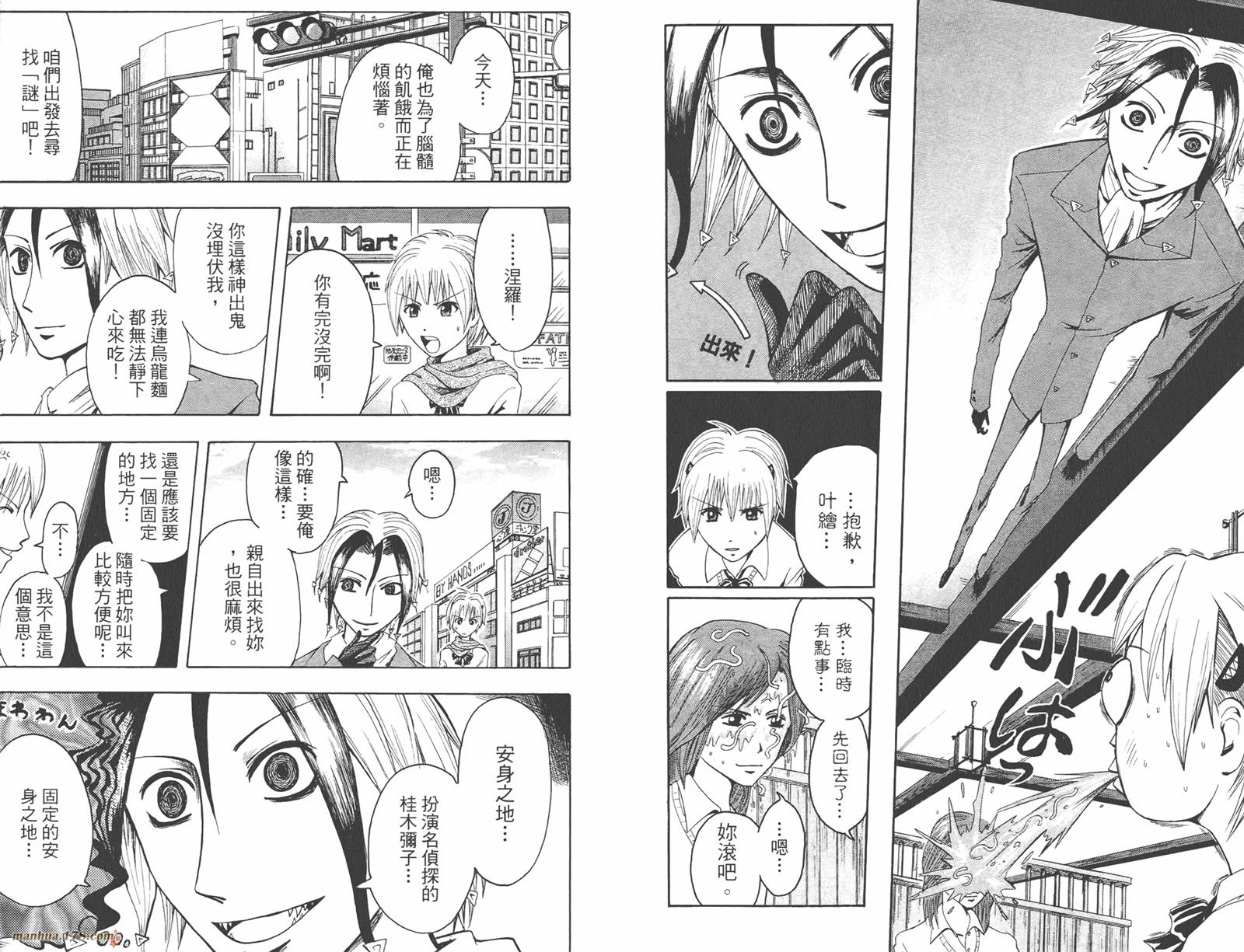 魔人侦探食脑奈罗 第1卷 第87页